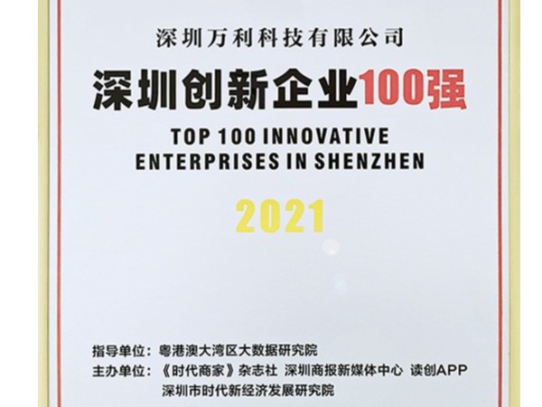 萬(wàn)利-創(chuàng  )新百強