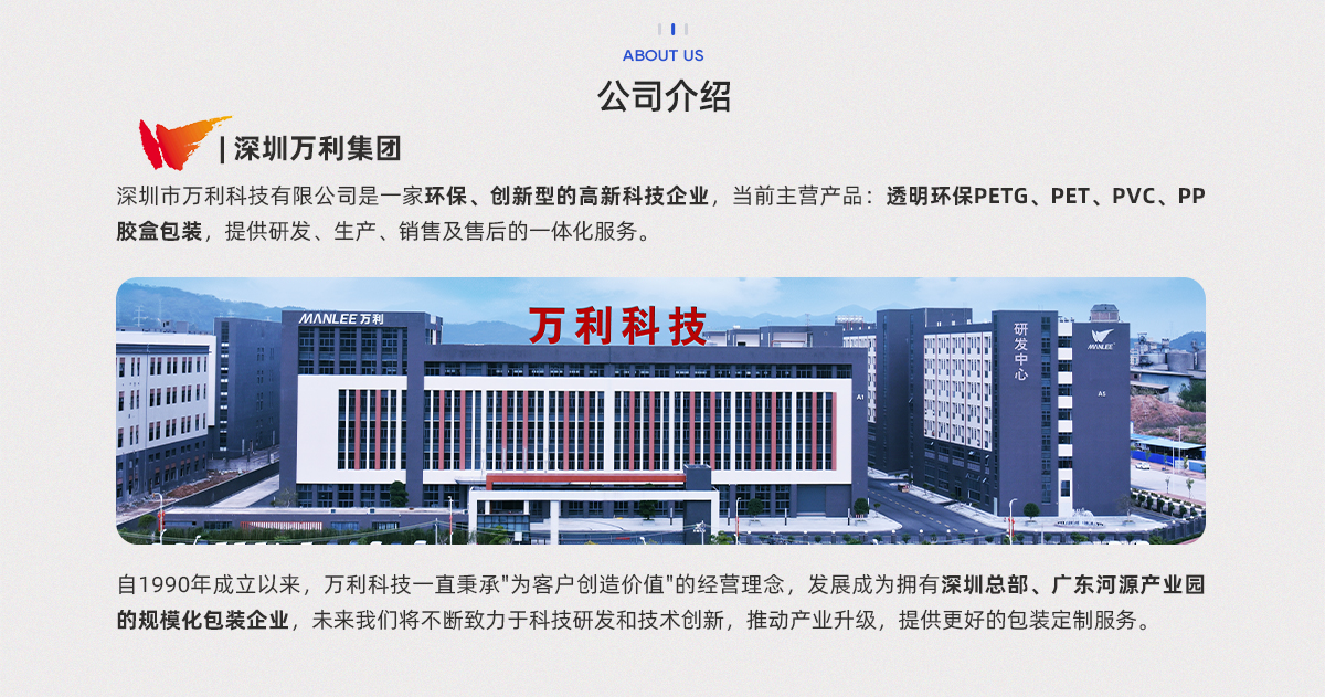 萬(wàn)利科技塑料包裝定制廠(chǎng)家