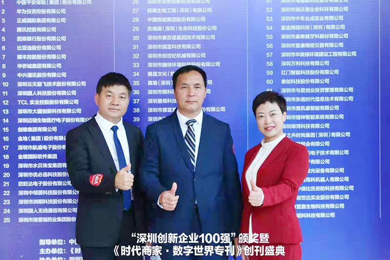 深圳創(chuàng  )新企業(yè)百強