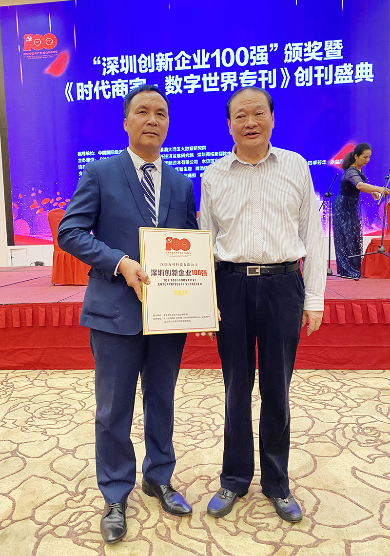 深圳創(chuàng  )新企業(yè)百強