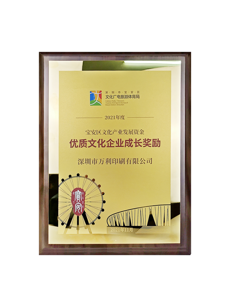 優(yōu)質(zhì)文化企業(yè)成長(cháng)獎勵