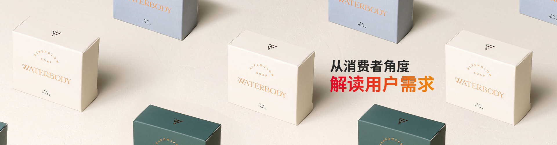 萬(wàn)利-從消費者角度解讀用戶(hù)需求