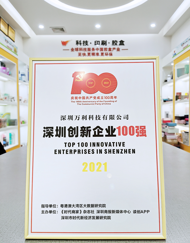 深圳創(chuàng  )新企業(yè)百強